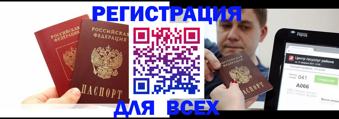 временная регистрация для школы в Сосновке