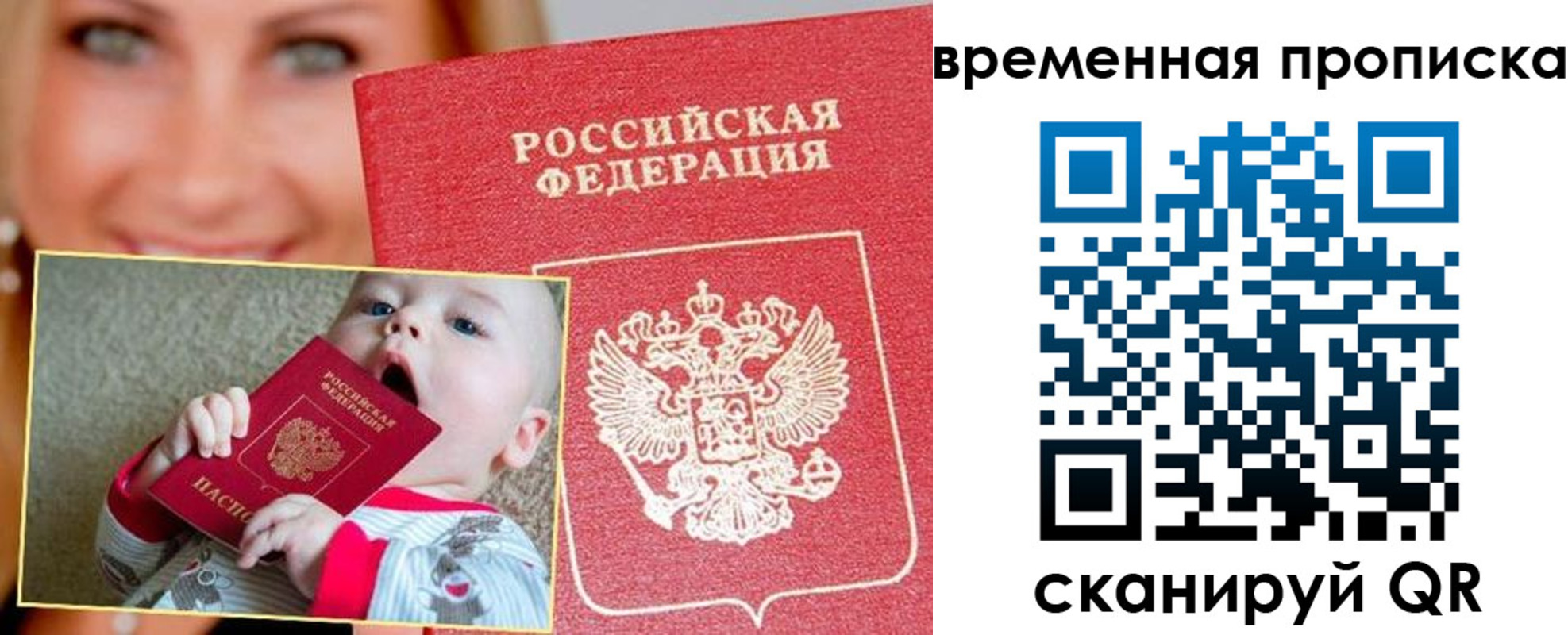 временная регистрация 2025 в Сосновке