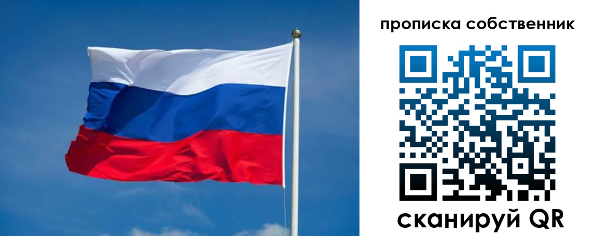 временная регистрация собственник в Сосновке