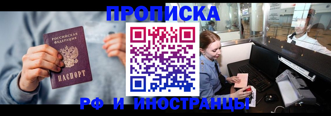 прописка штамп в Сосновке