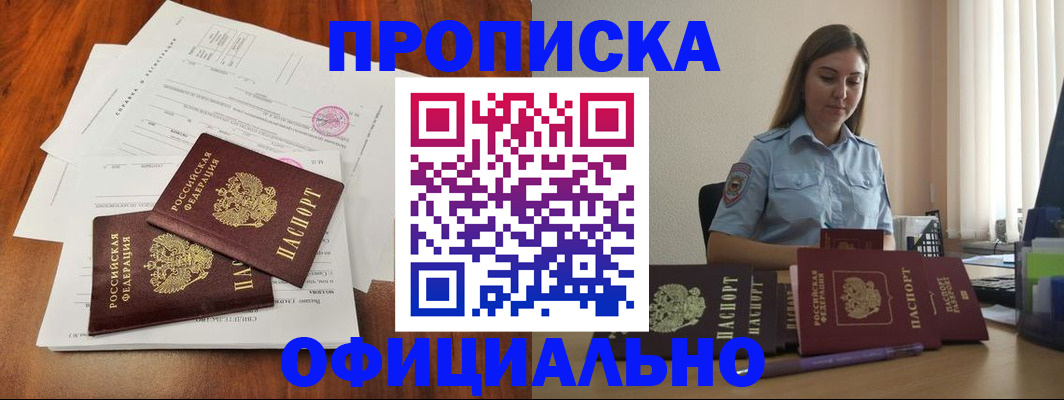 временная регистрация для всех в Сосновке