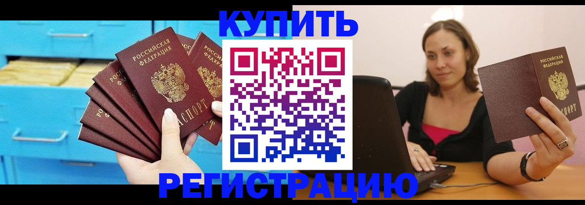 временная регистрация законно в Сосновке