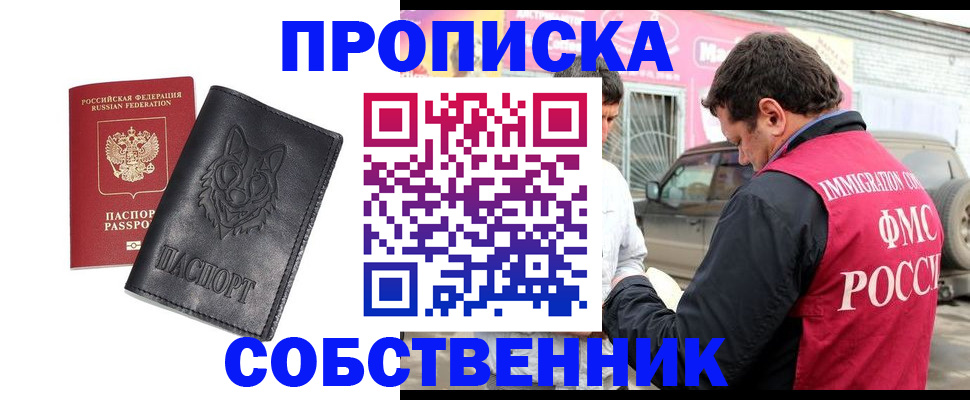 временная регистрация законно в Сосновке