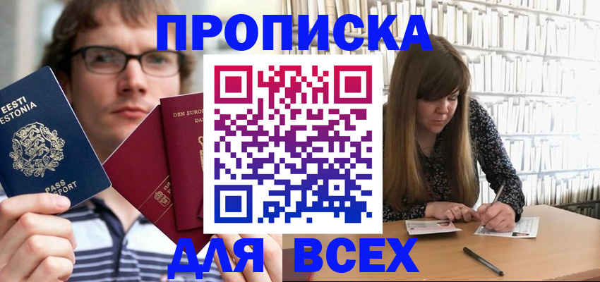 прописка штамп в Сосновке