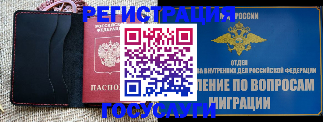 регистрация в Сосновке